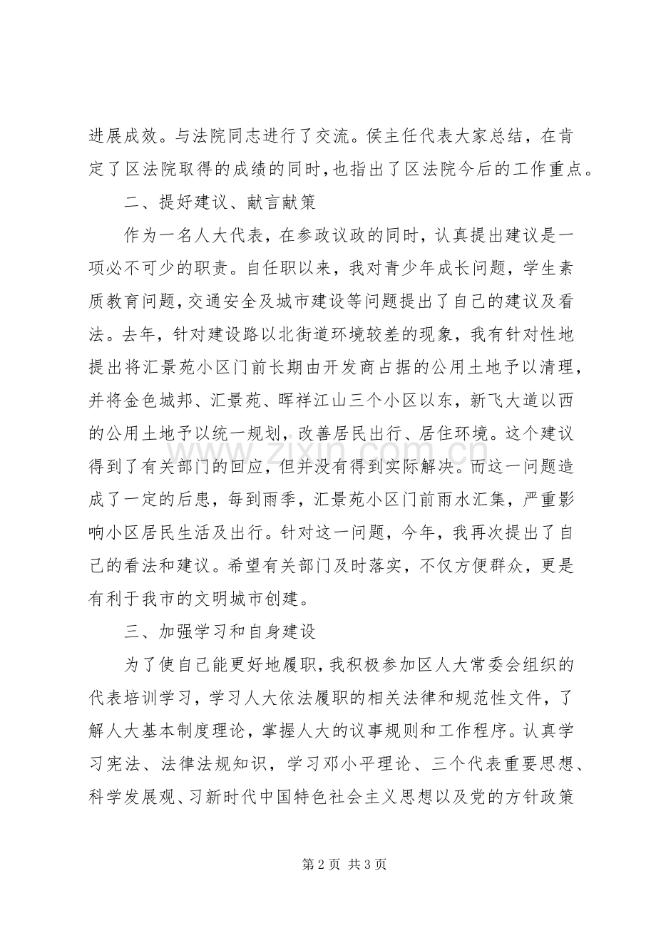 区人大代表XX年个人述职报告.docx_第2页
