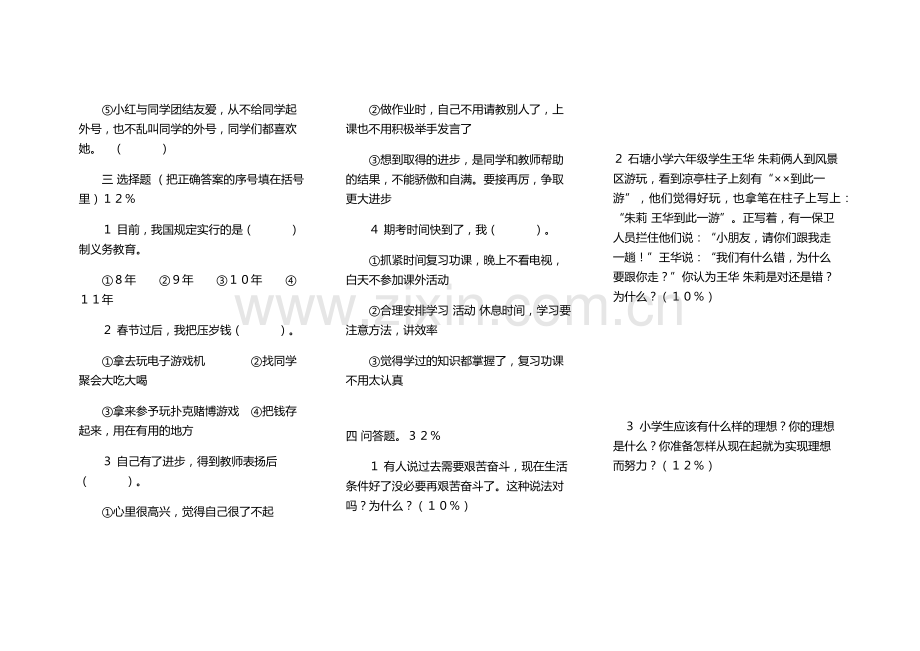 思品测试1.docx_第2页