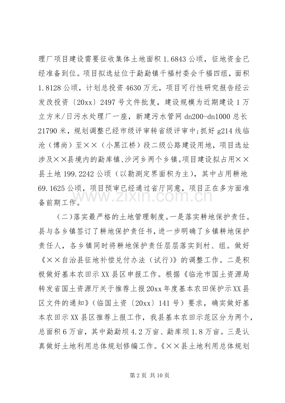 国土资源局年终述职报告.docx_第2页