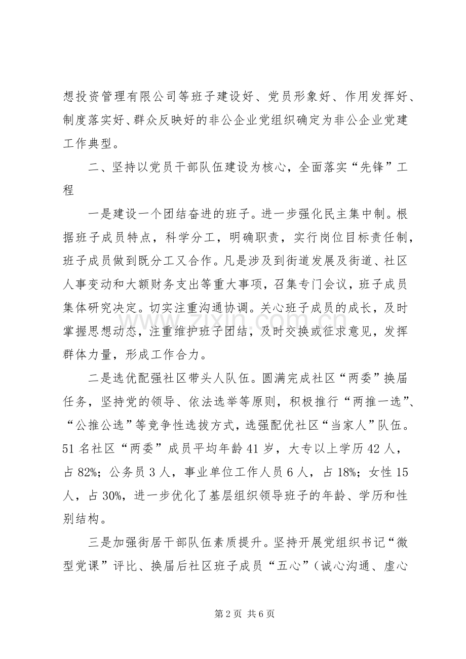 街道书记抓基层党建工作专项个人述职报告.docx_第2页