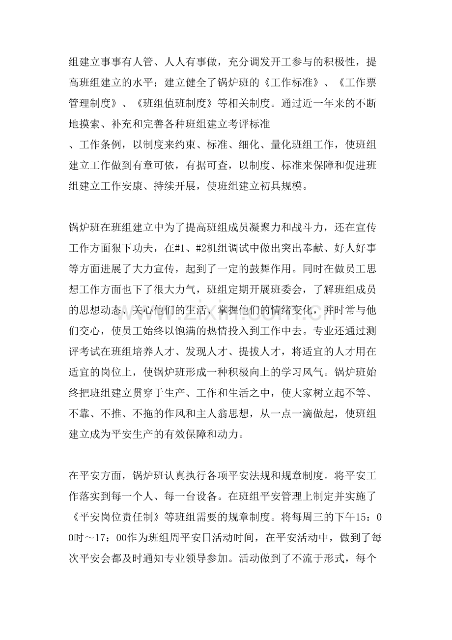 锅炉专业年度工作总结.doc_第2页