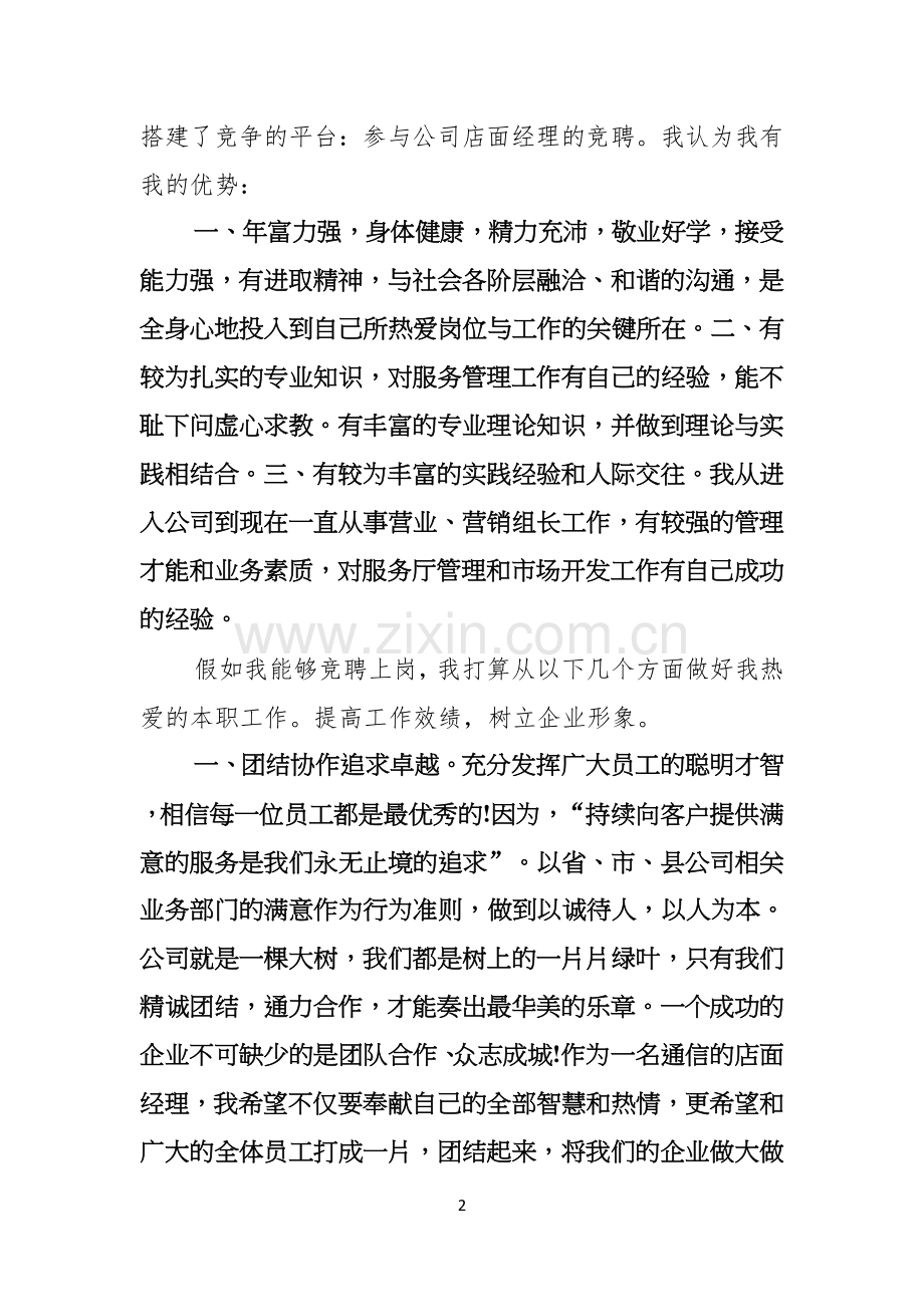 竞争上岗演讲稿范文400字.docx_第2页