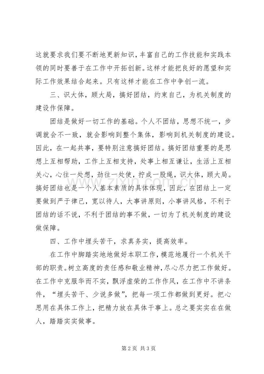 机关干部关于作风整顿活动的心得体会.docx_第2页