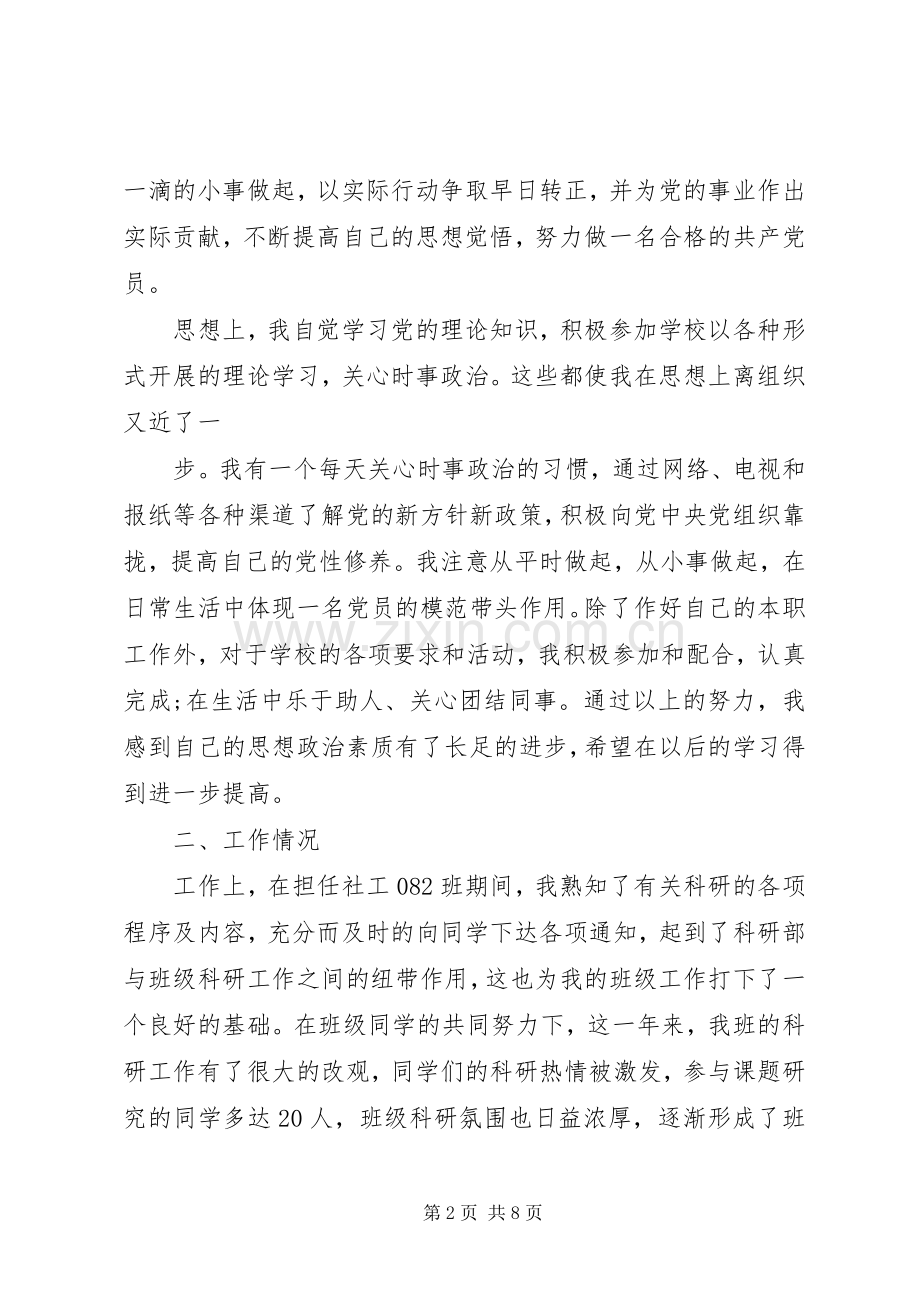 20XX年党员述职报告范文3篇.docx_第2页