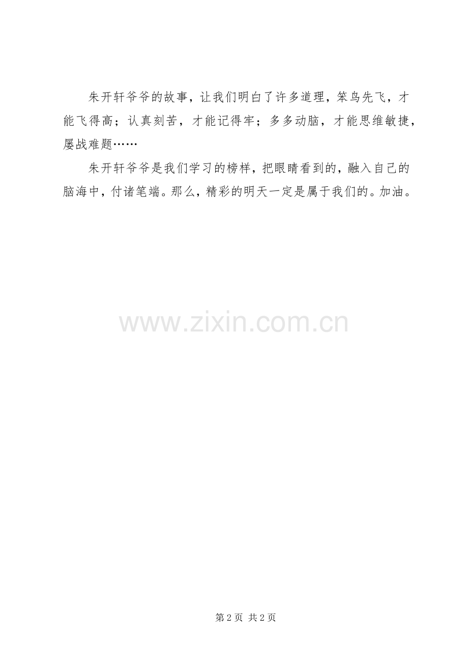 《岁月如溪青少年时期的朱开轩》读后感.docx_第2页