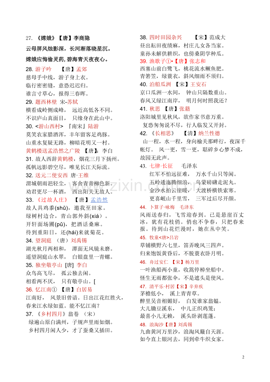 课内古诗背.doc_第2页