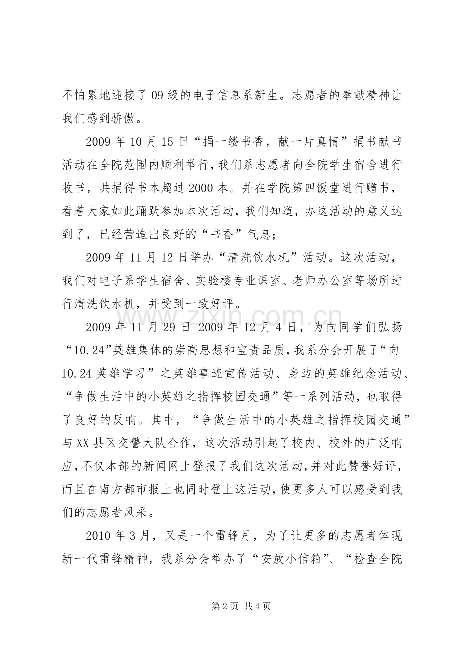 青年志愿者述职报告范文.docx_第2页