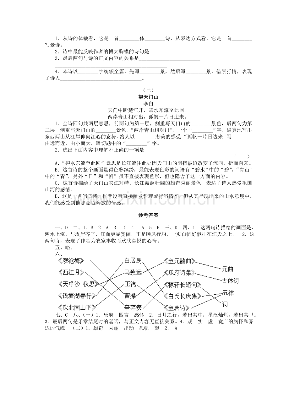 (部编)初中语文人教七年级上册诗四首.doc_第2页