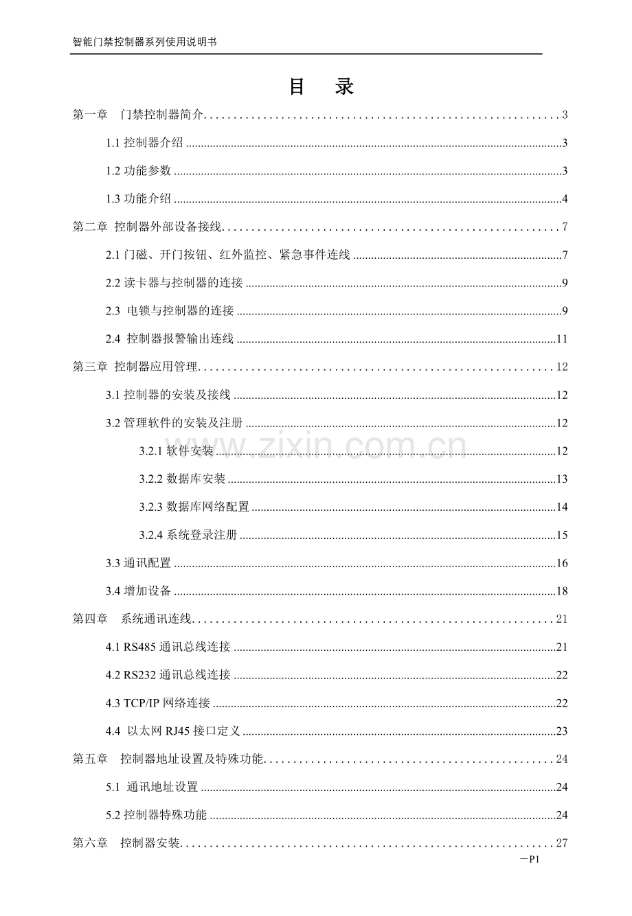智能四门门禁控制器说明书.doc_第2页