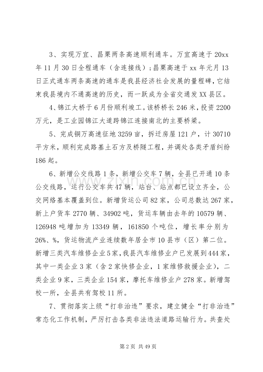 个人XX述职述德述廉述法报告.docx_第2页