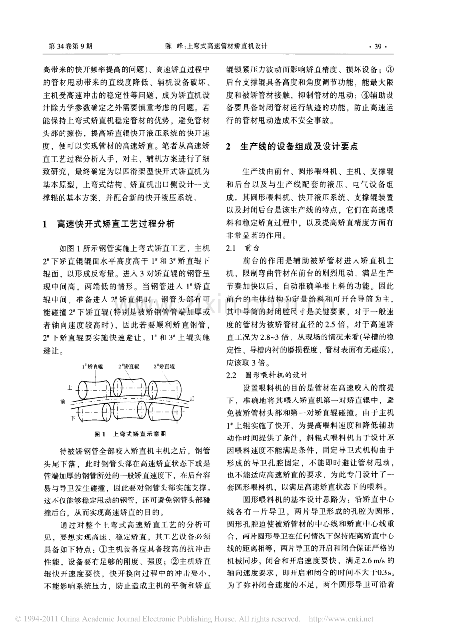 上弯式高速管材矫直机设计.pdf_第2页