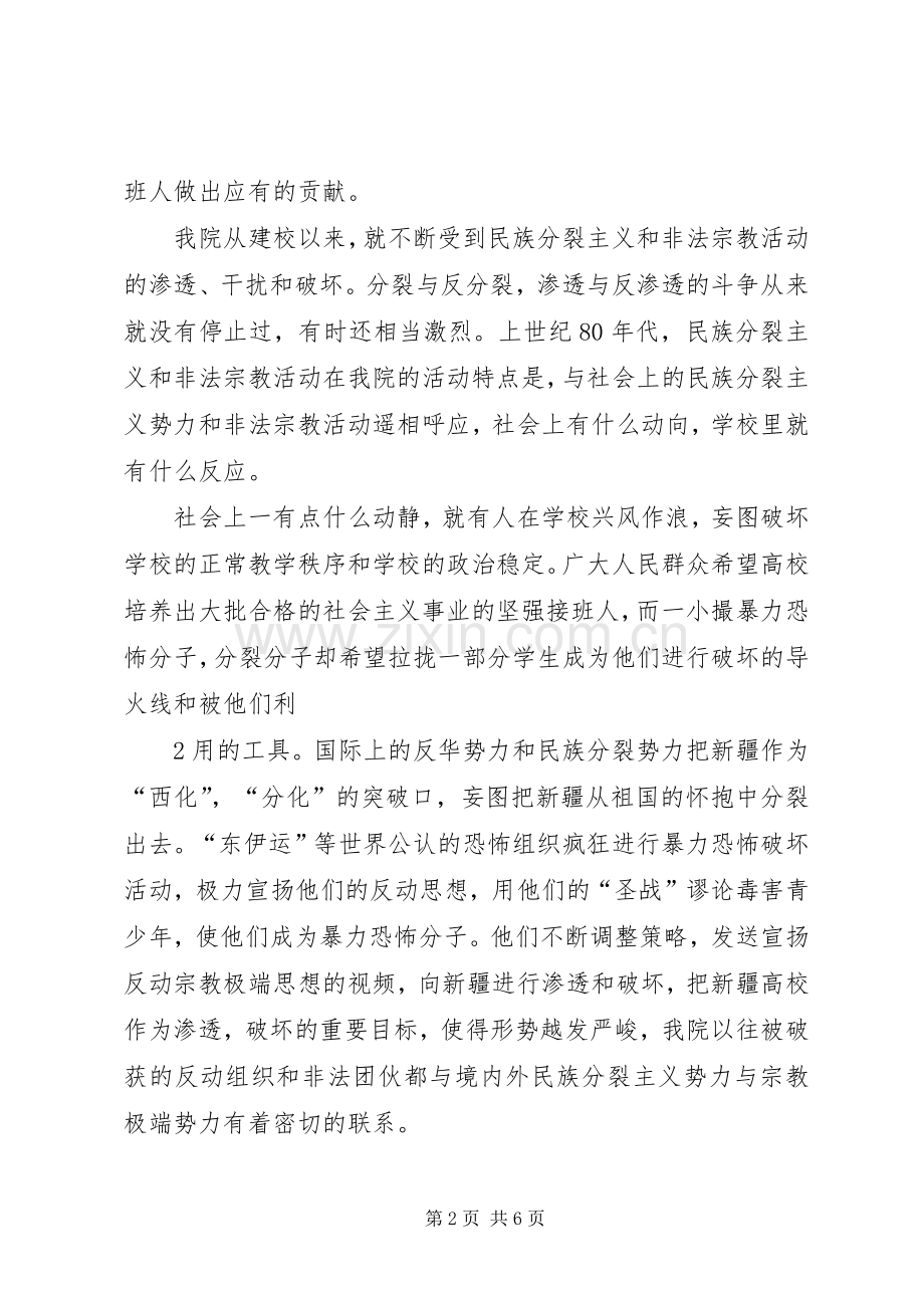 教育系统开展集中教育学习的心得体会.docx_第2页
