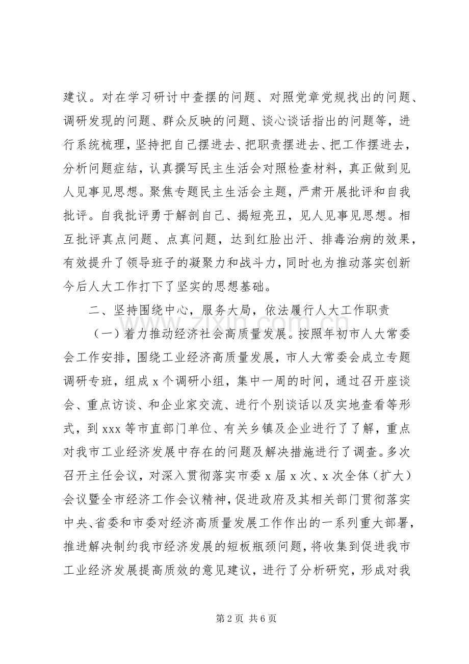 XX年度市人大领导班子及成员述职述廉报告.docx_第2页