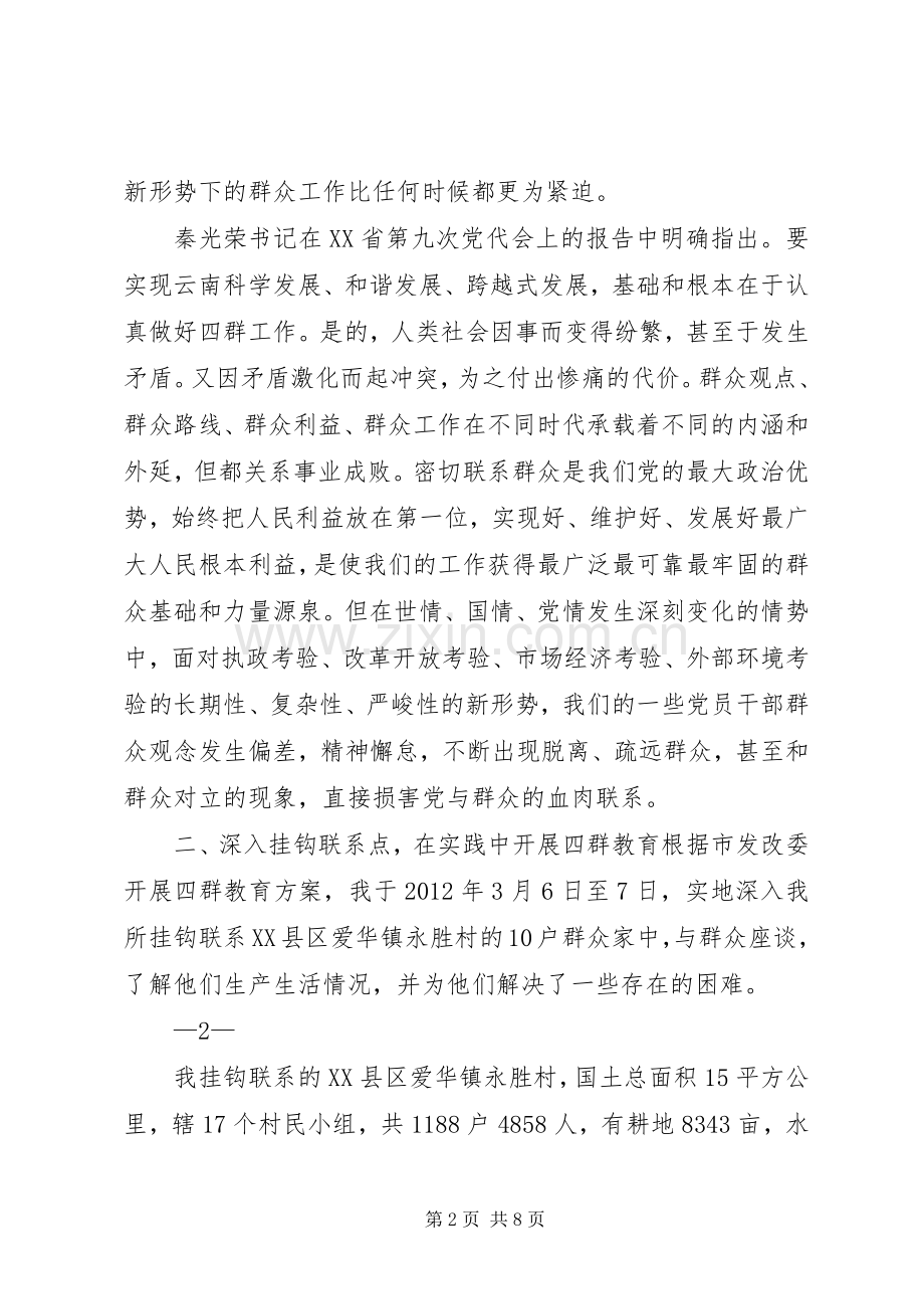 开展四群教育工作心得体会.docx_第2页