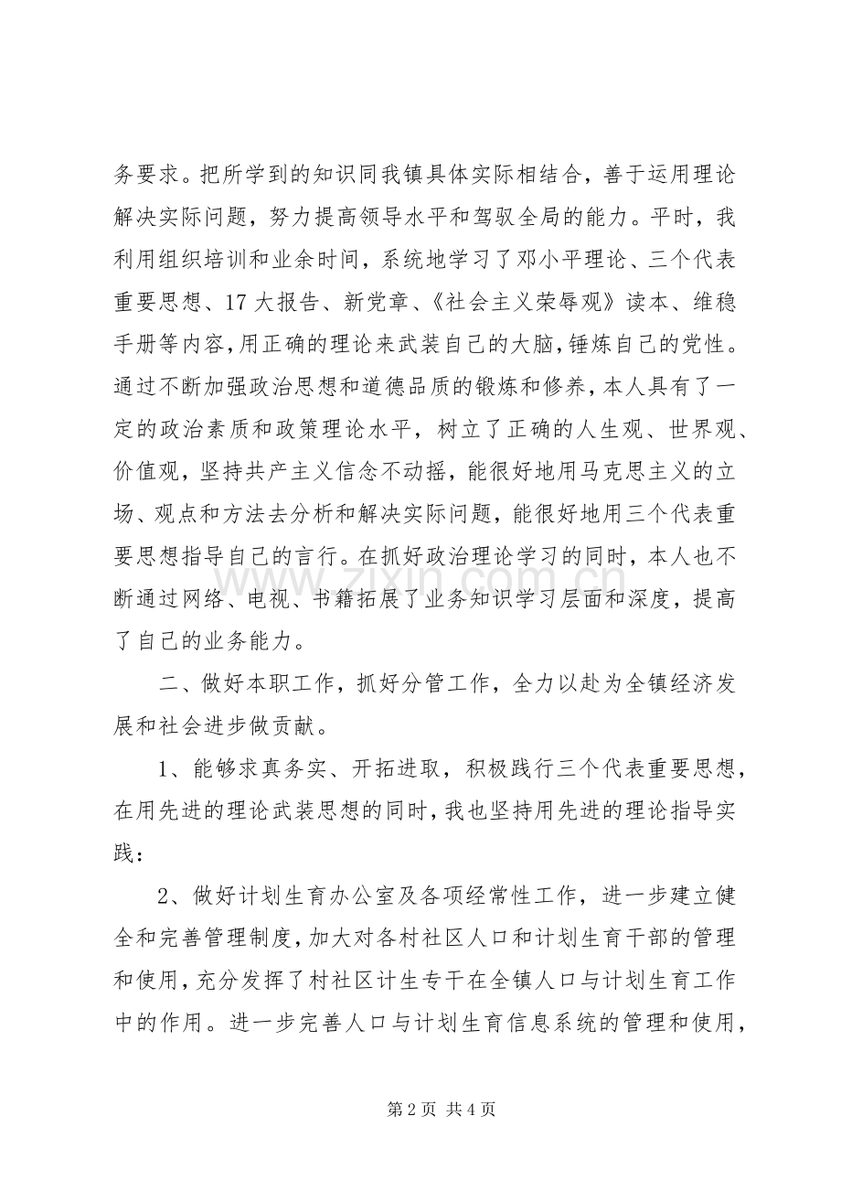 XX年副镇长职述职述廉报告.docx_第2页