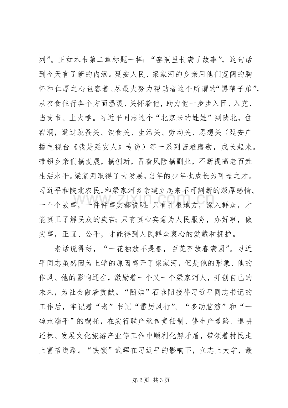 《梁家河》学习心得.docx_第2页