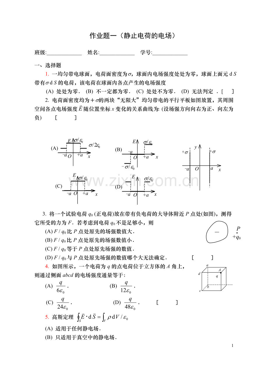 大学物理2作业题1-3.doc_第1页