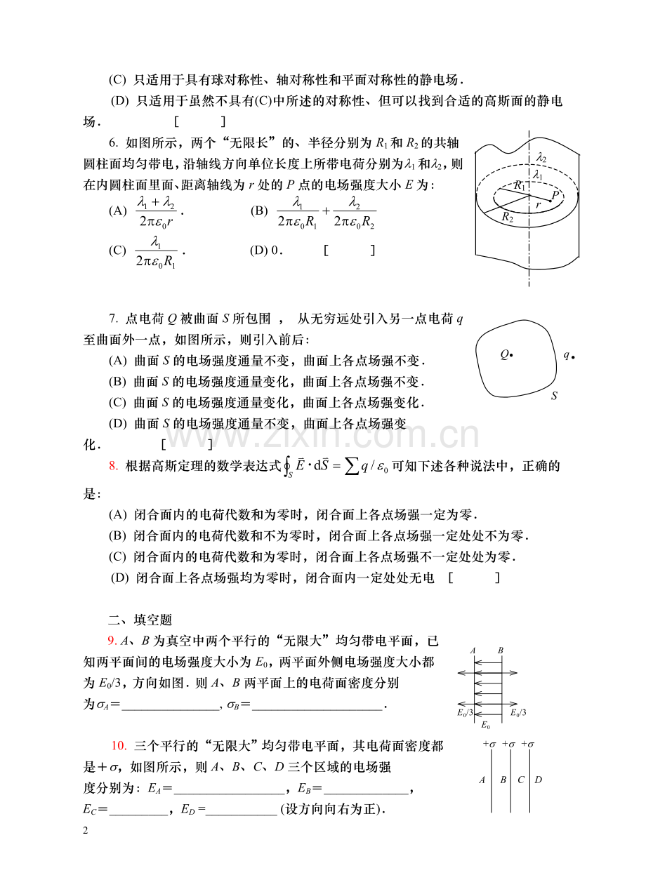 大学物理2作业题1-3.doc_第2页