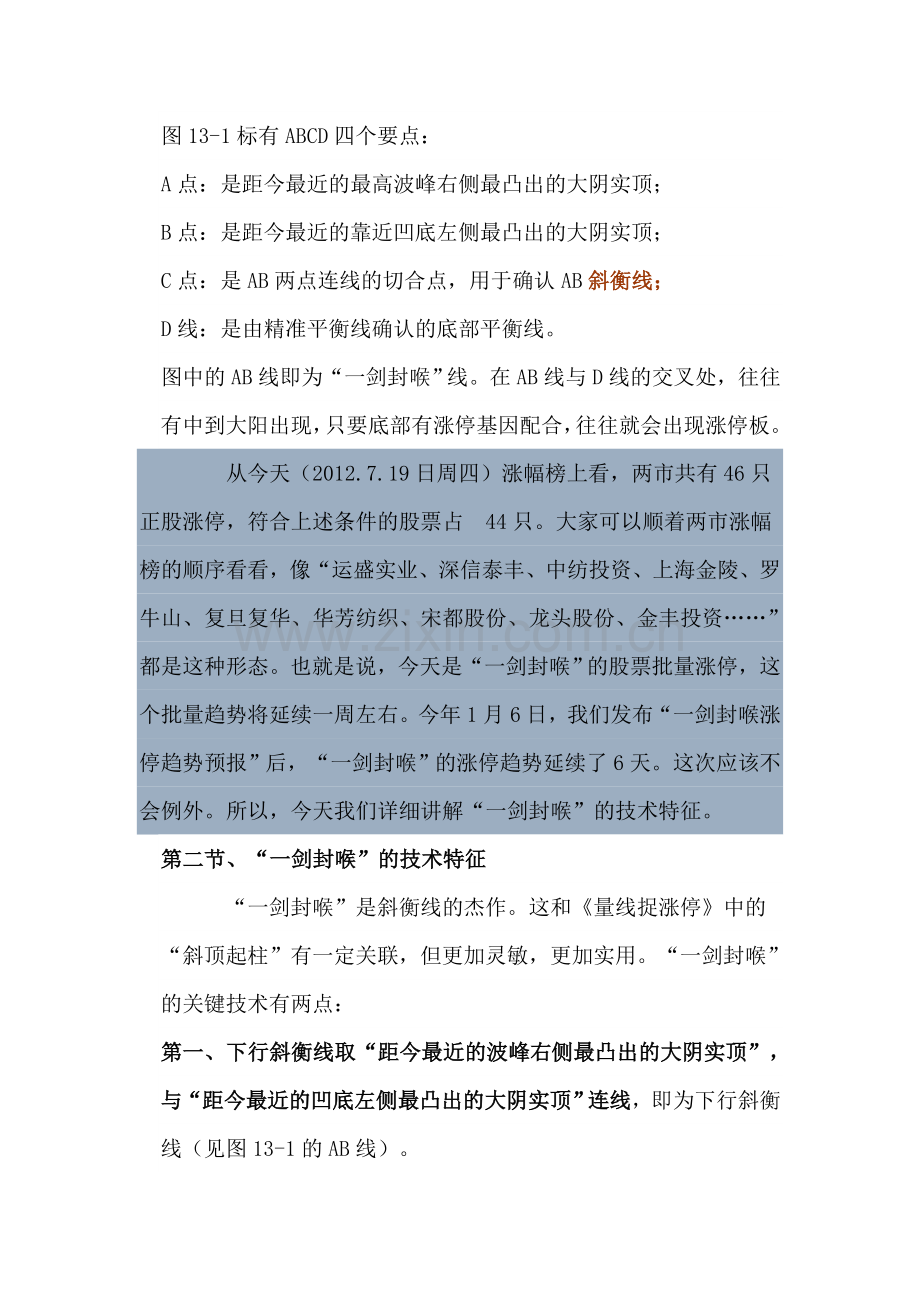 “一剑封喉”.doc_第2页