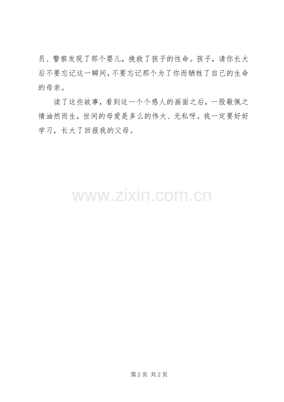 读《所罗门断案》有感.docx_第2页