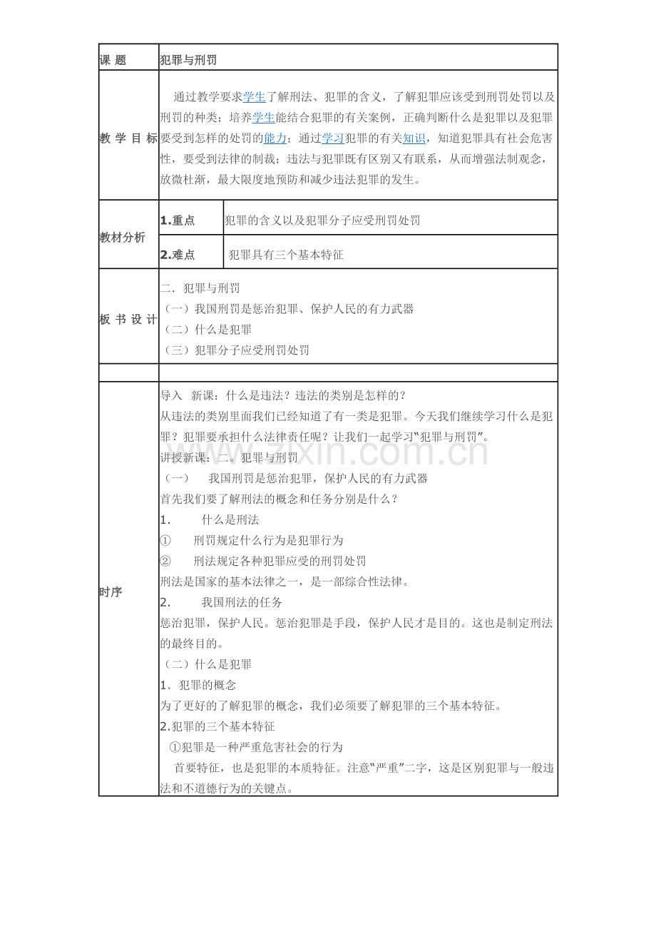 犯罪与刑罚.doc_第1页