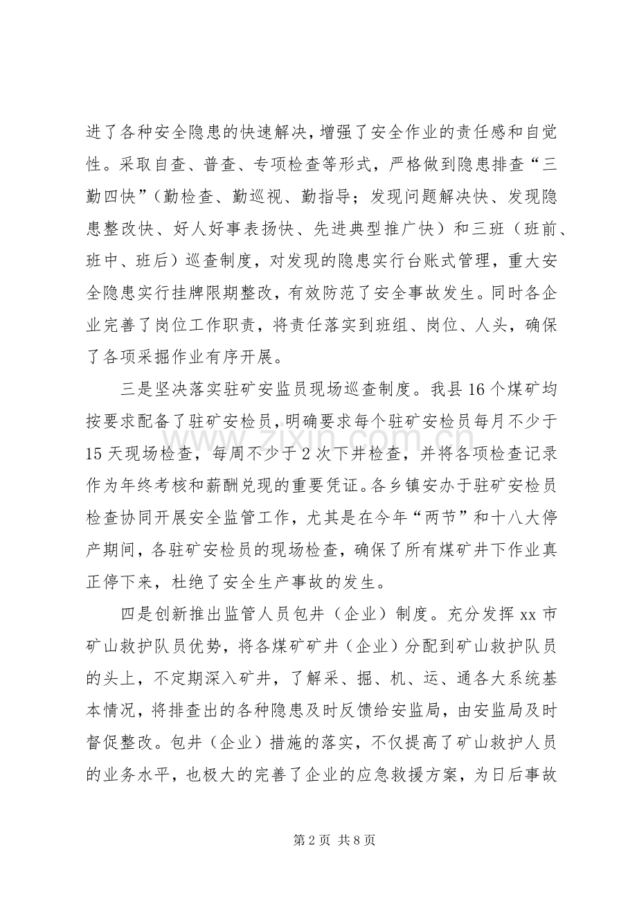 县安监局党组书记、局长述职报告.docx_第2页