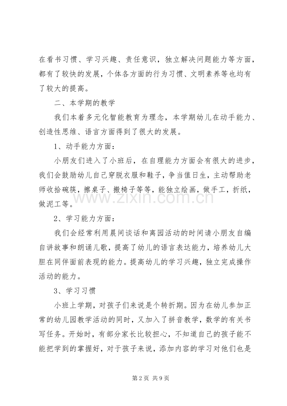 公司办公室副主任年度述职报告范文.docx_第2页