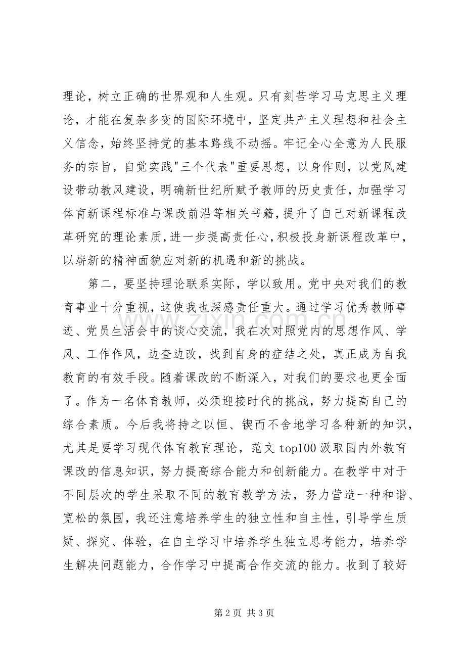 优秀心得体会范文：建党80周年感想.docx_第2页