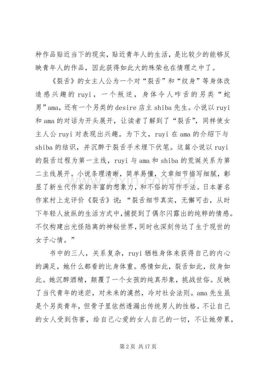 金原瞳《裂舌》读后感.docx_第2页