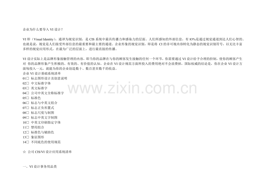 商丘领风设计印刷工作室资料.docx_第1页