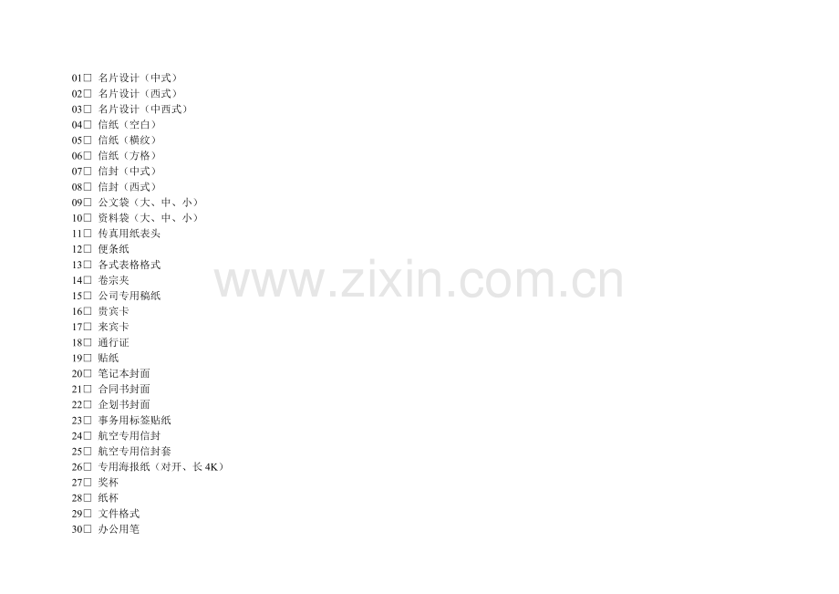 商丘领风设计印刷工作室资料.docx_第2页