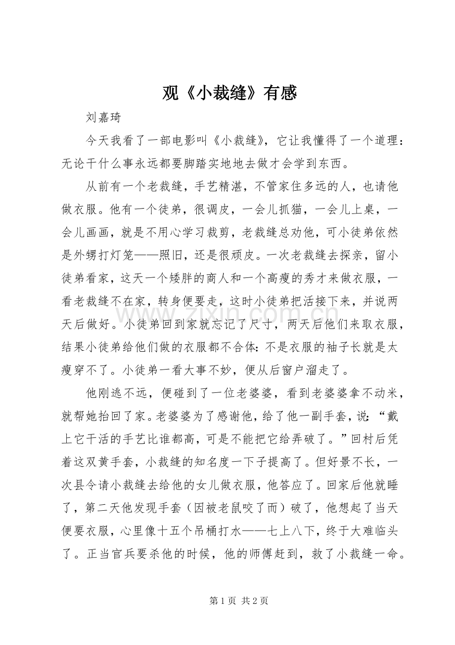 观《小裁缝》有感.docx_第1页