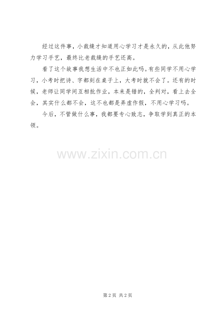 观《小裁缝》有感.docx_第2页