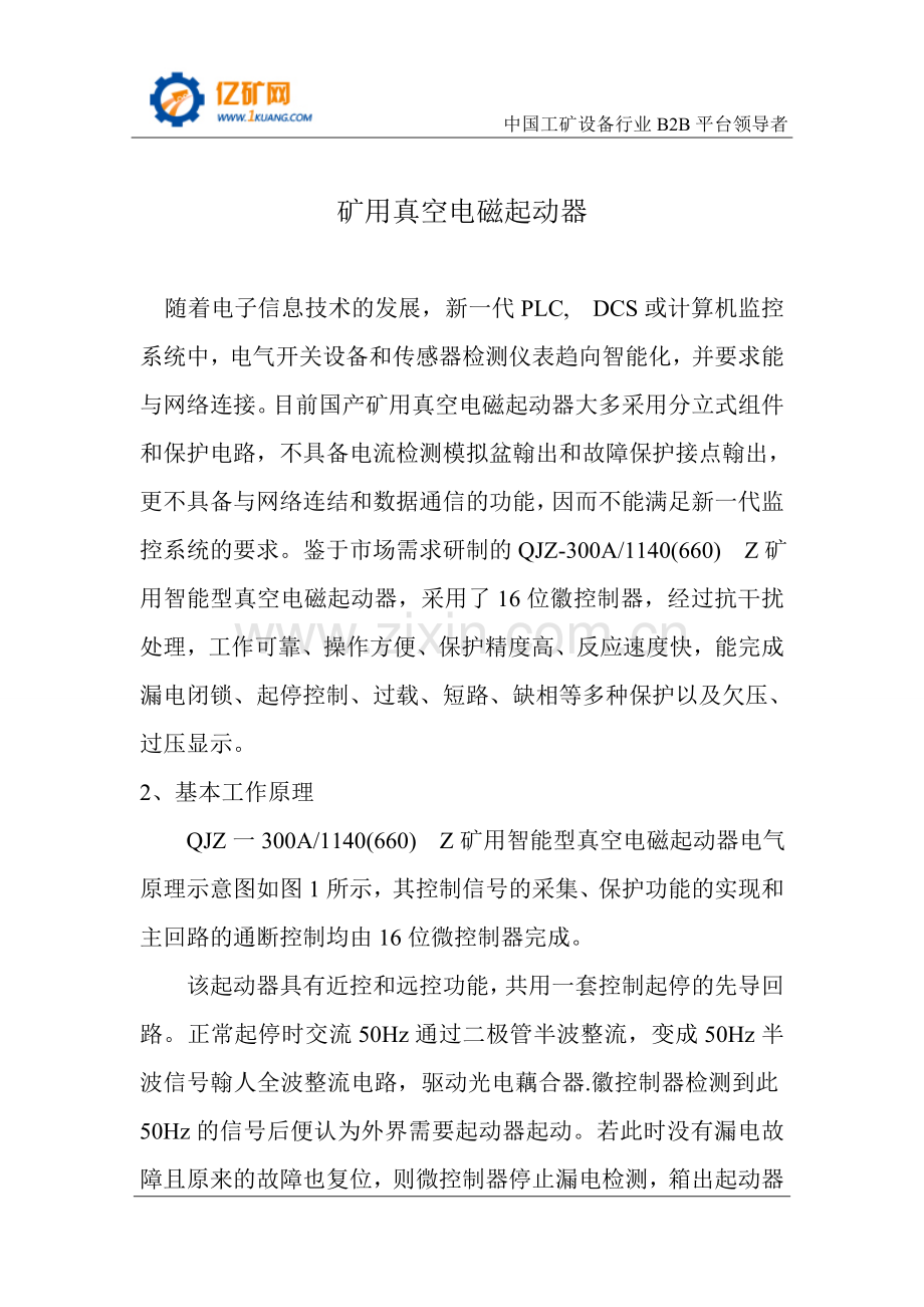 矿用真空电磁起动器.doc_第1页
