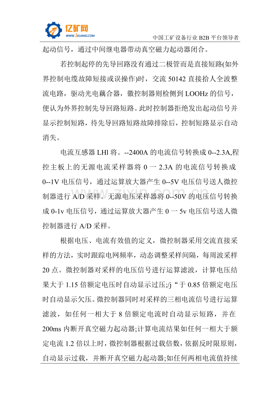 矿用真空电磁起动器.doc_第2页