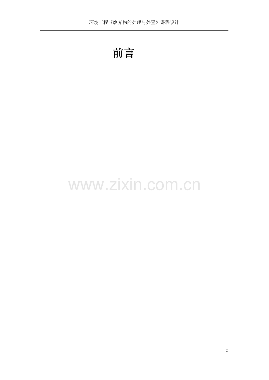 水压式沼气池设计说明参考 (1).doc_第2页