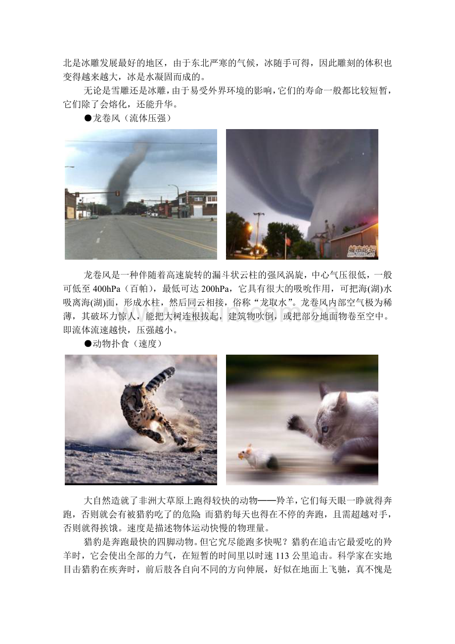 震撼心灵的物理图片.doc_第2页