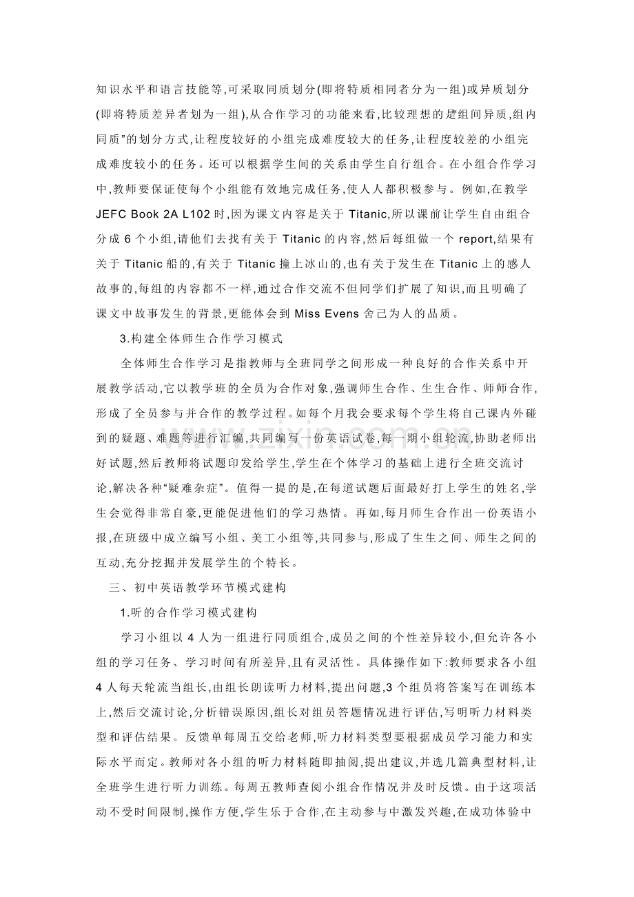 浅析初中英语教学中合作学习模式研究.doc_第2页
