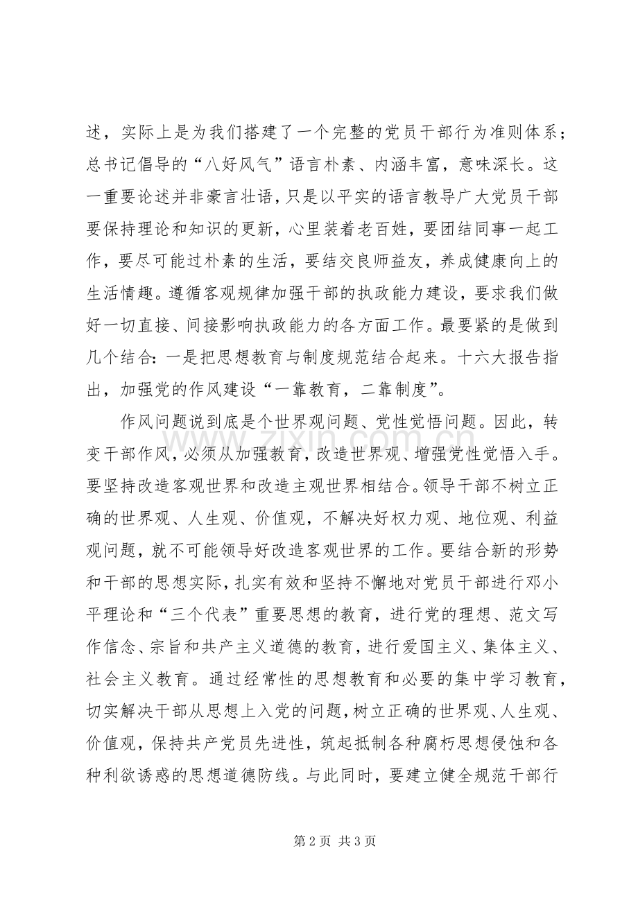 优秀心得体会范文：讲正气树新风心得之二.docx_第2页