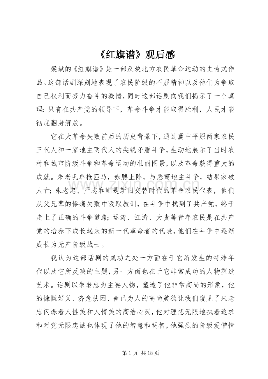 《红旗谱》观后感.docx_第1页