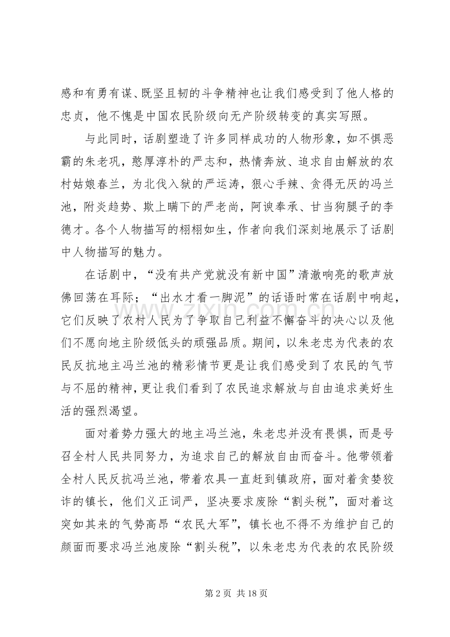 《红旗谱》观后感.docx_第2页