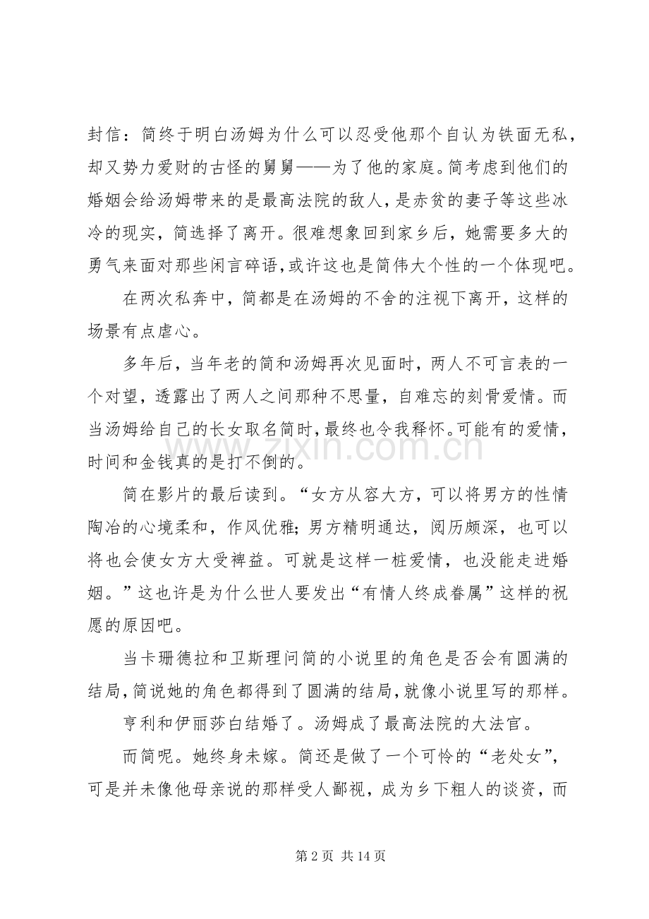 成为简·奥斯丁观后感.docx_第2页