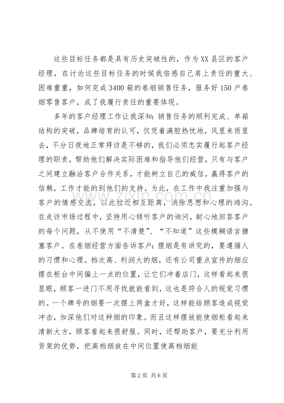 三讲教育心得体会★.docx_第2页