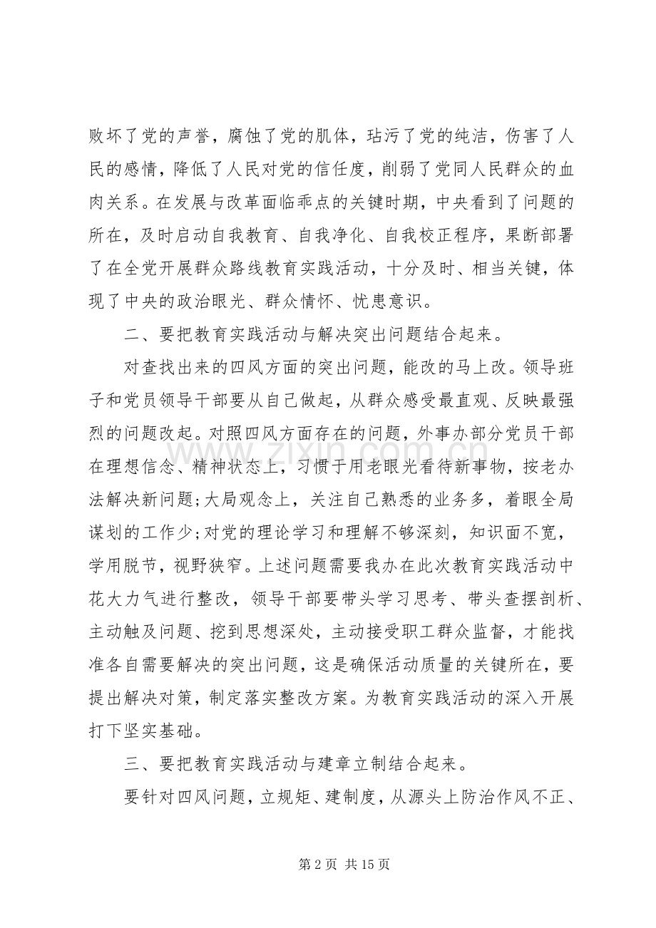 学习四风群众路线学习心得体会.docx_第2页