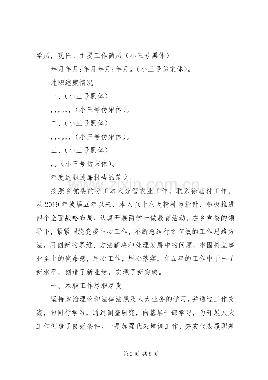 XX年终述职述廉报告及格式.docx_第2页