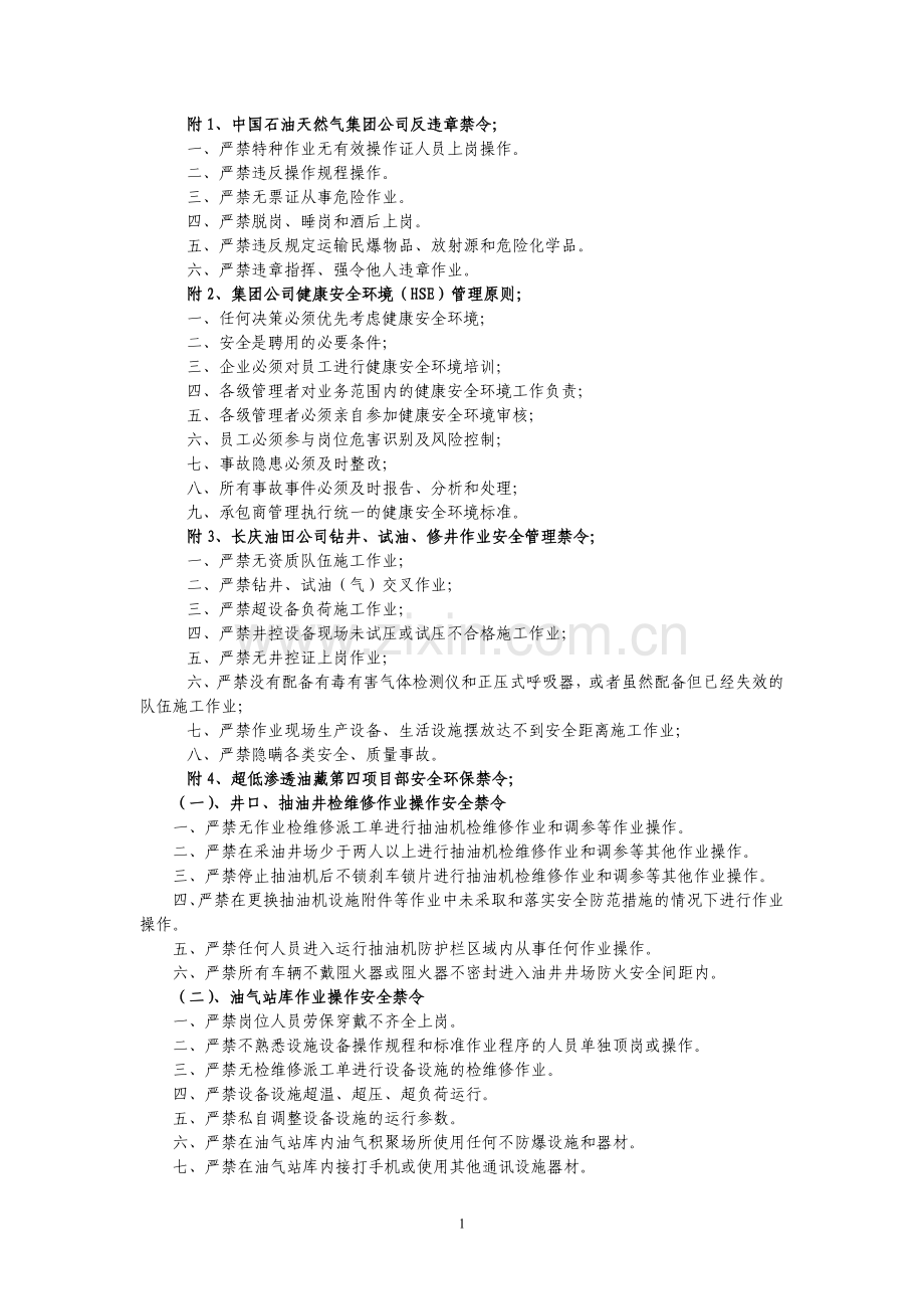 安全上岗证考题范围.doc_第1页