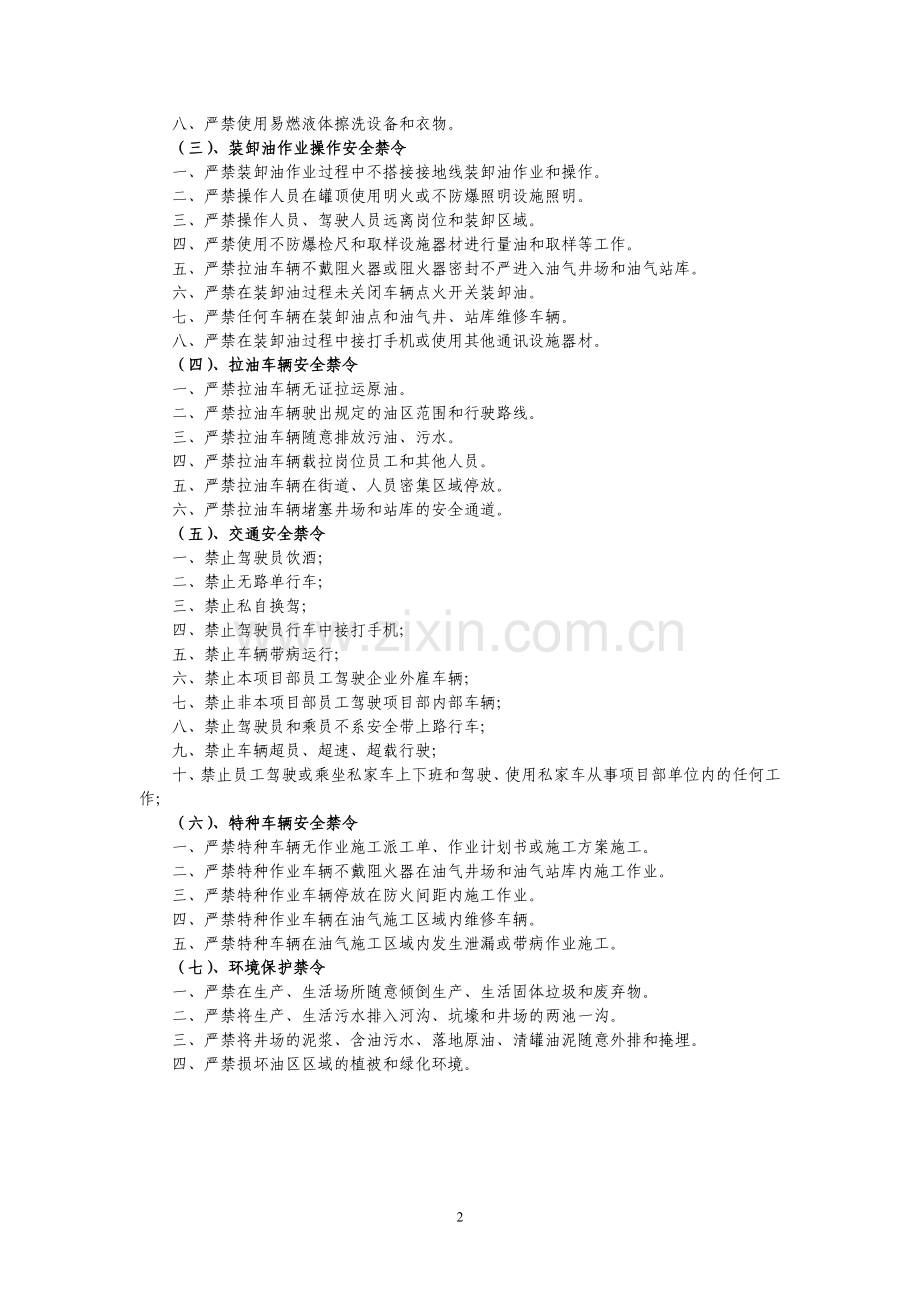 安全上岗证考题范围.doc_第2页