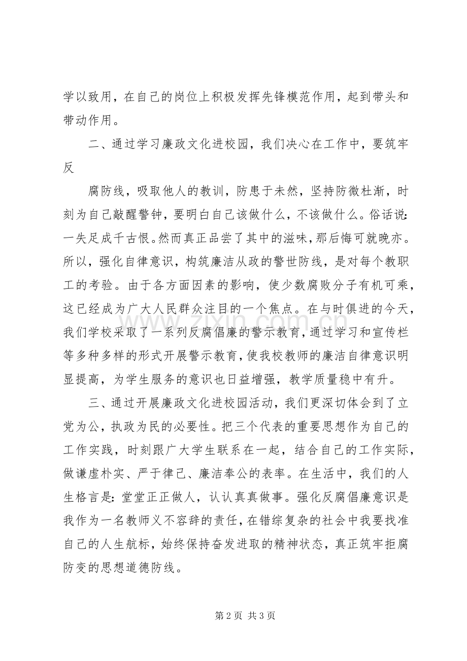 廉政文化进校园心得体会(杨明超).docx_第2页