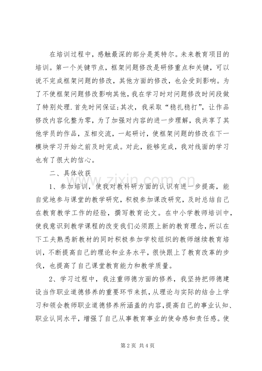 继续教育心得体会1.docx_第2页