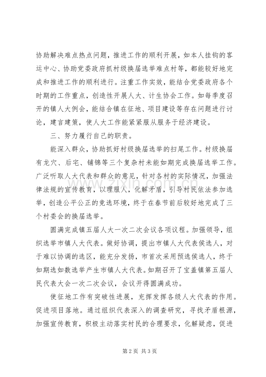 农村领导述职小结.docx_第2页